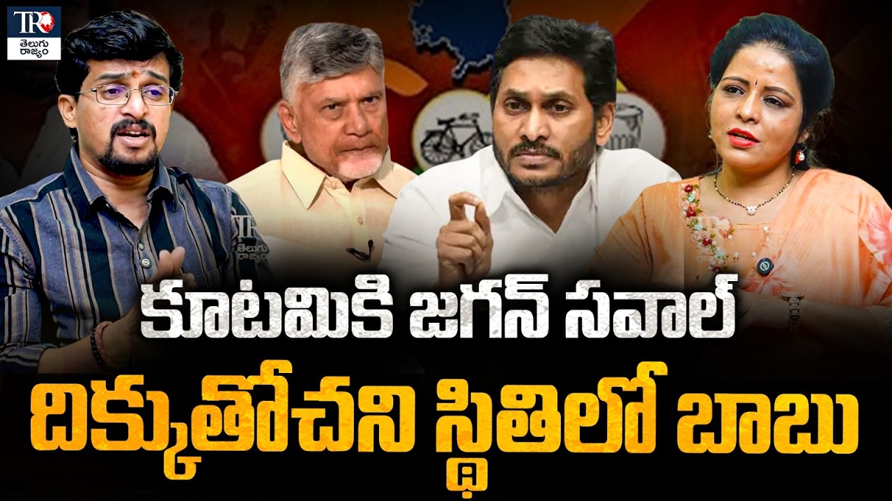 AP Local Body Elections: Why Chandrababu Faces a New Political Challenge from Jagan