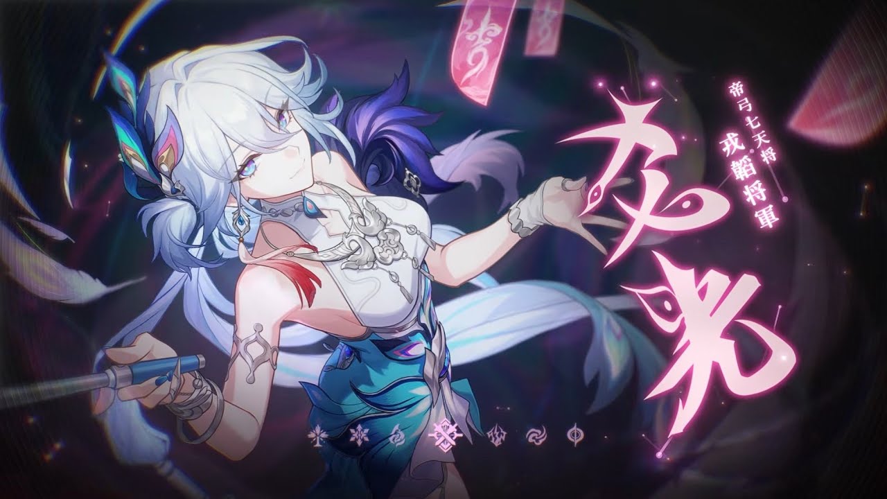 新角色爻光真香來抽抽看　PS5 崩壞 星穹鐵道