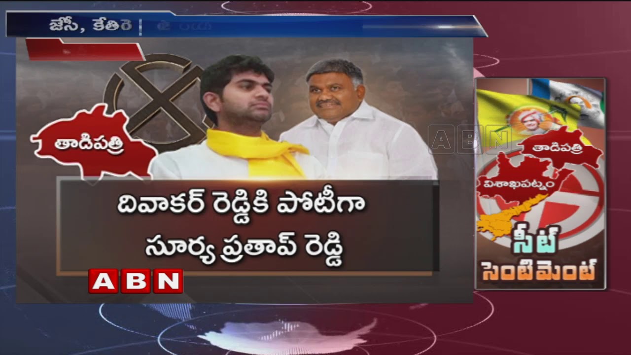 AP Elections 2019 | JC Ashmit Reddy Vs YCP Kethireddy Pedda Reddy | ABN Telugu