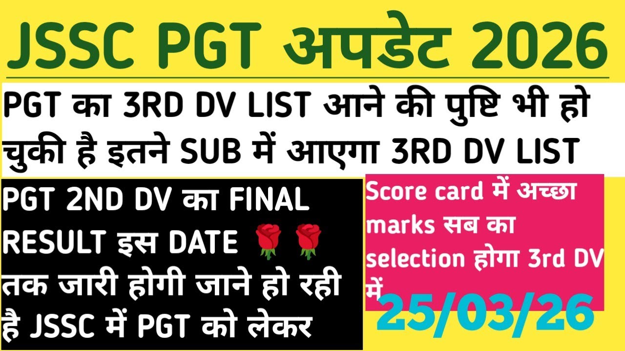 JSSC PGT UPDATE 2026 PGT 3RD DV LIST आएगा PGT 2ND DV का FINAL RESULT PHY CHEM GEO DV LIST 