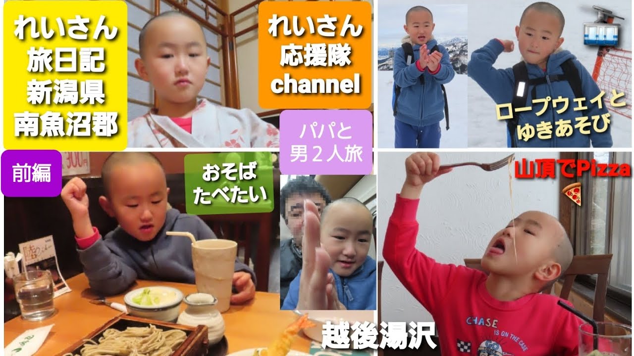 れいさん越後２人旅🚄ロープウェイで空中散歩🚠【新潟県南魚沼郡湯沢町・前編】