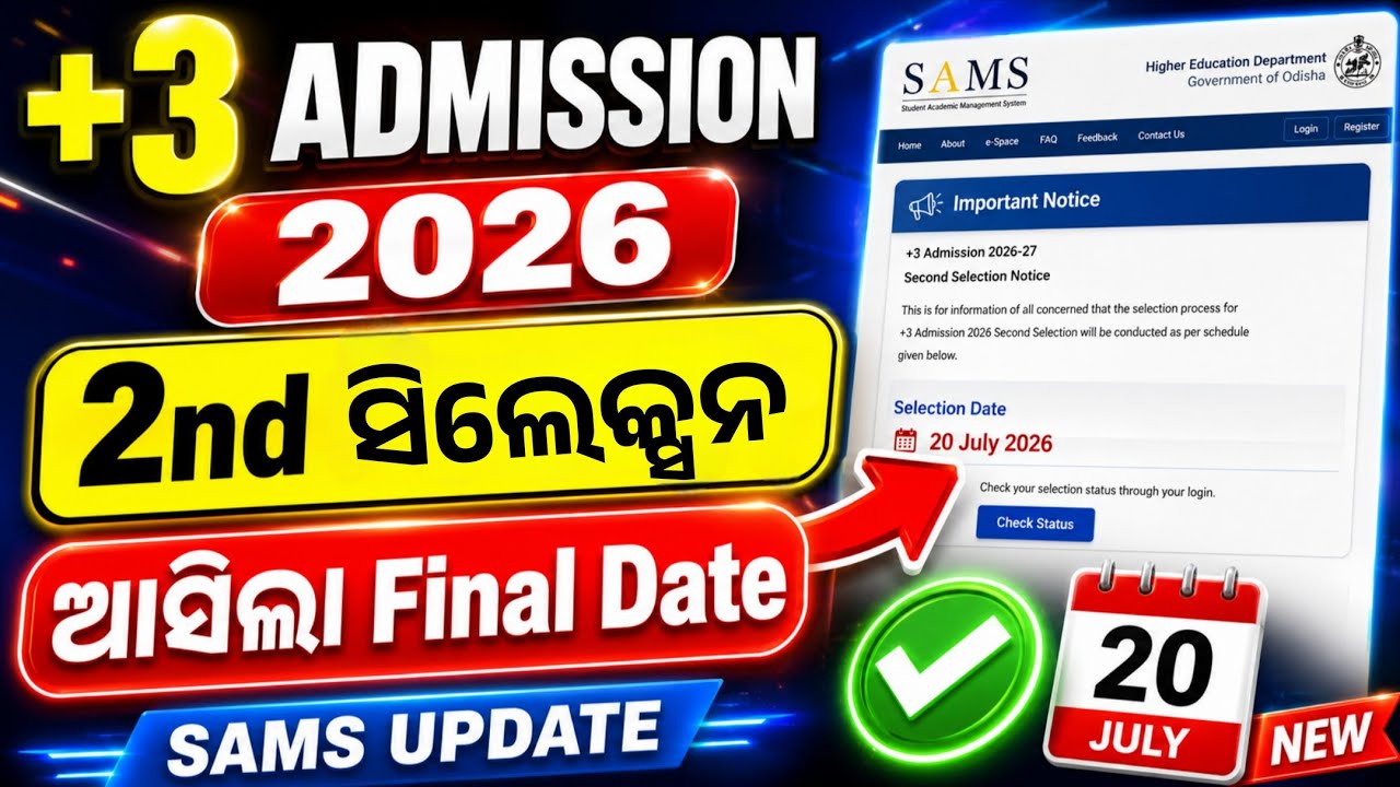 +3 Admission 2026 2nd Selection Date OUT? | SAMS Odisha Revised Timeline Update