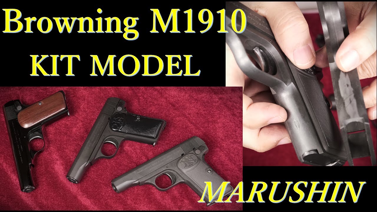 ブローニング M1910 HW キットモデル：内容紹介、完成品との仕上げ差確認など