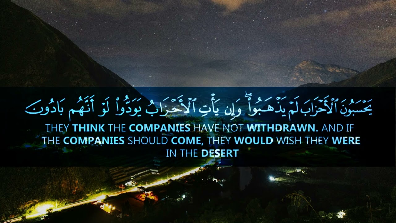 Surah Ahzab  Ahmad Khedr Beautiful soothing Quran Recitation.  سورة الأحزاب