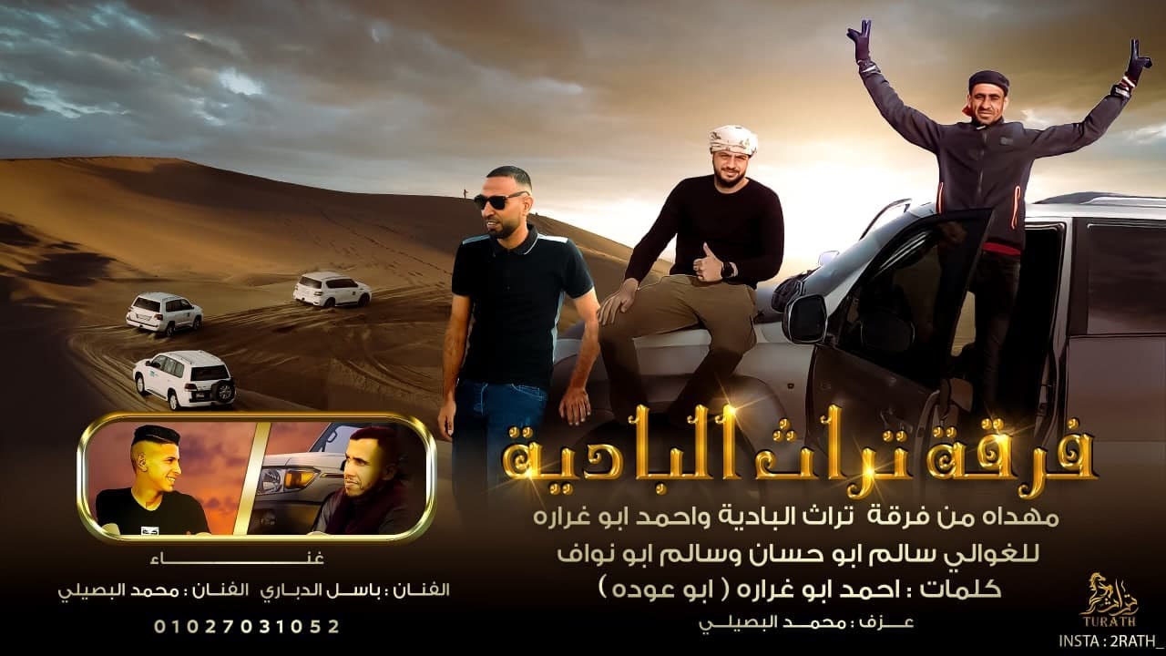 مجرودة إهداء من فرقة تراث البادية وأحمد أبوغرارة أبوعودة # للغوالي سالم أبوحسان وسالم أبونواف 2022