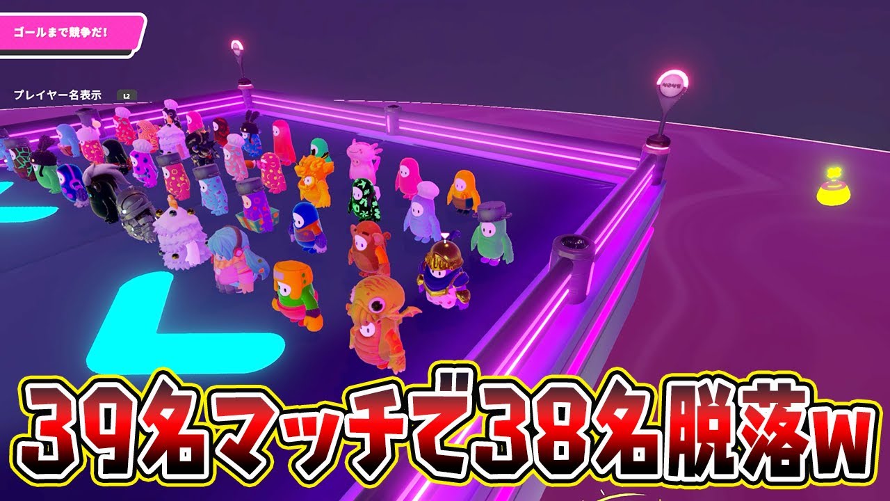 1回戦で38名が脱落ｗｗｗｗ【フォールガイズ/Fall Guys】