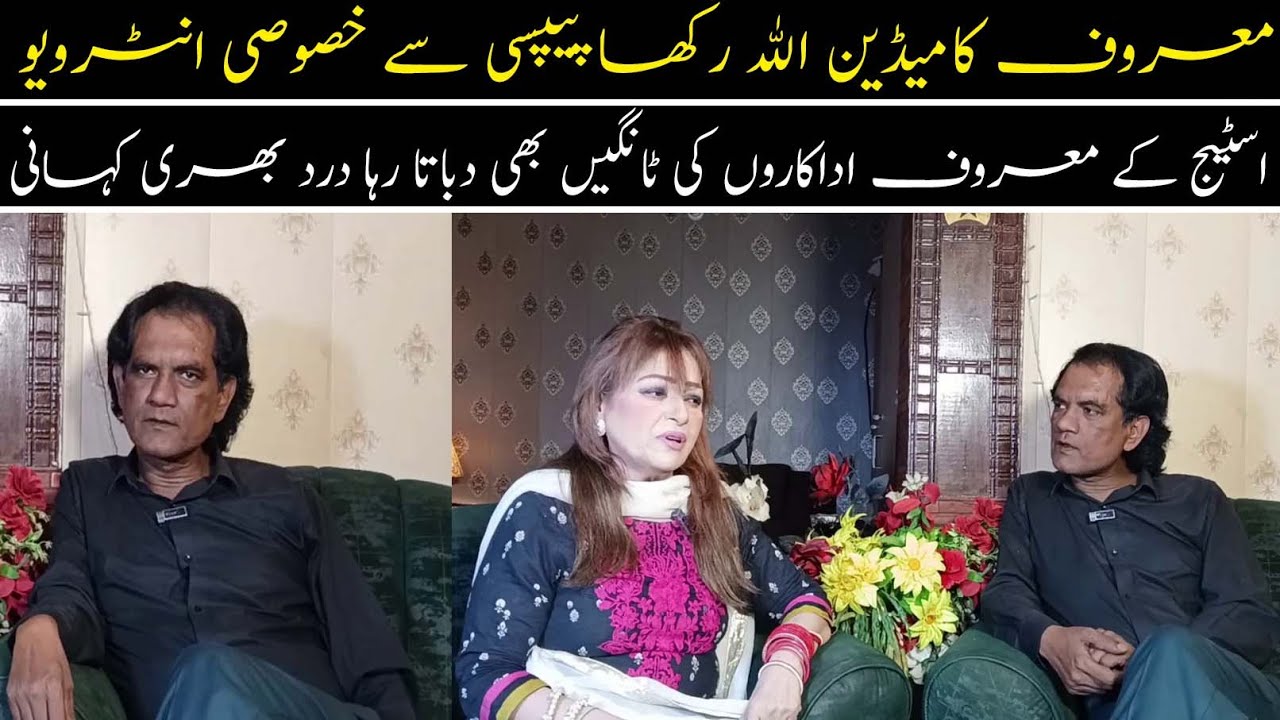 Pakistani Comedian Actor Allah Rakha Pepsi Latest Interview 2025 | Durdana Rehman Official