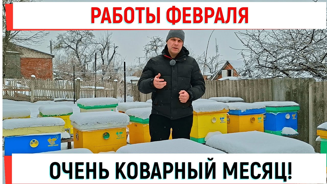 Работы февраля - ОЧЕНЬ коварный месяц!