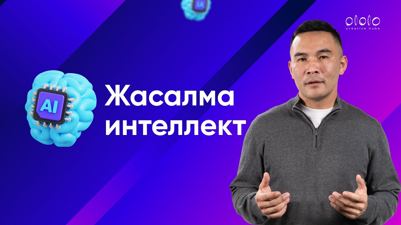 Жасалма интеллект боюнча кыргыз тилиндеги чакан жана орто бизнес үчүн биринчи онлайн-курс.