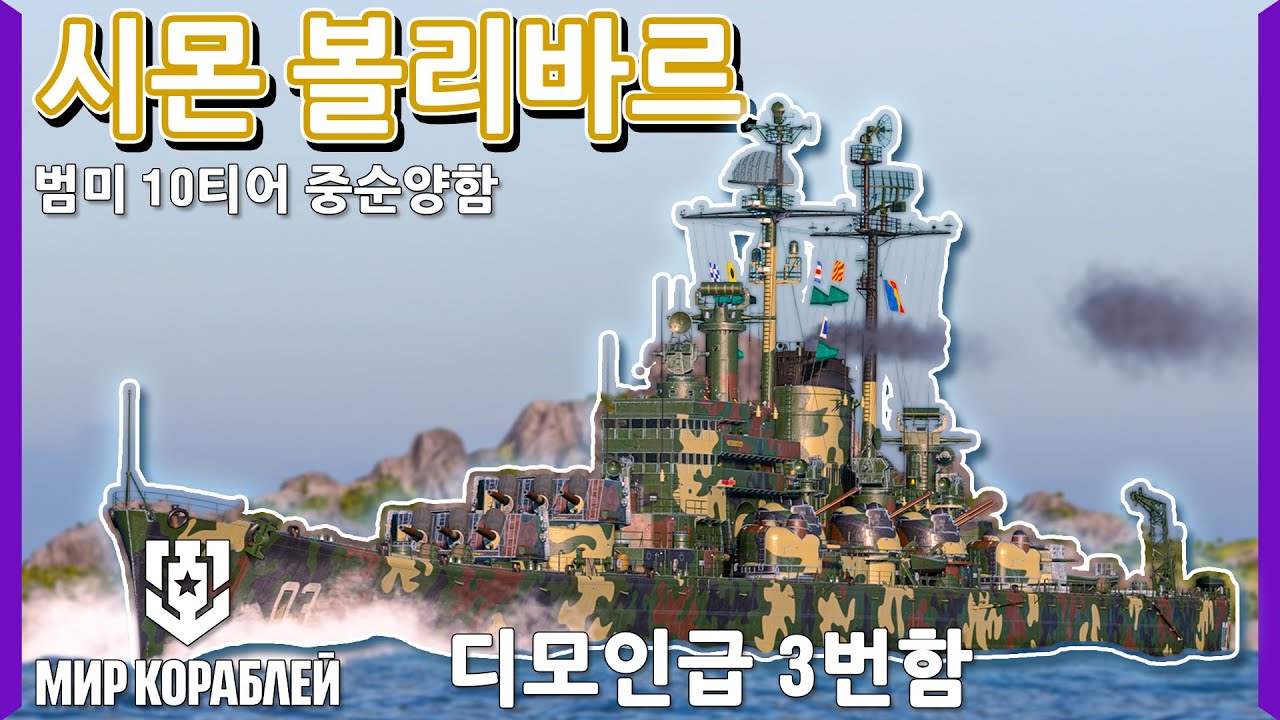 남미는 어떤 대륙이길래 모든 배들이 더 강해지는 걸까? | [Мир кораблей]