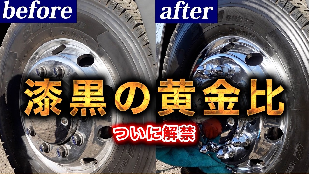 【正解】２万人が驚いた鏡面の作り方！漆黒の足元を生む【黄金比】を全公開