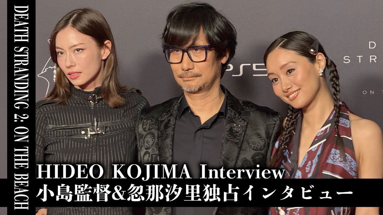 【デススト2】小島秀夫監督&忽那汐里・独占インタビュー。「“分断”がよりリアルになってきた」