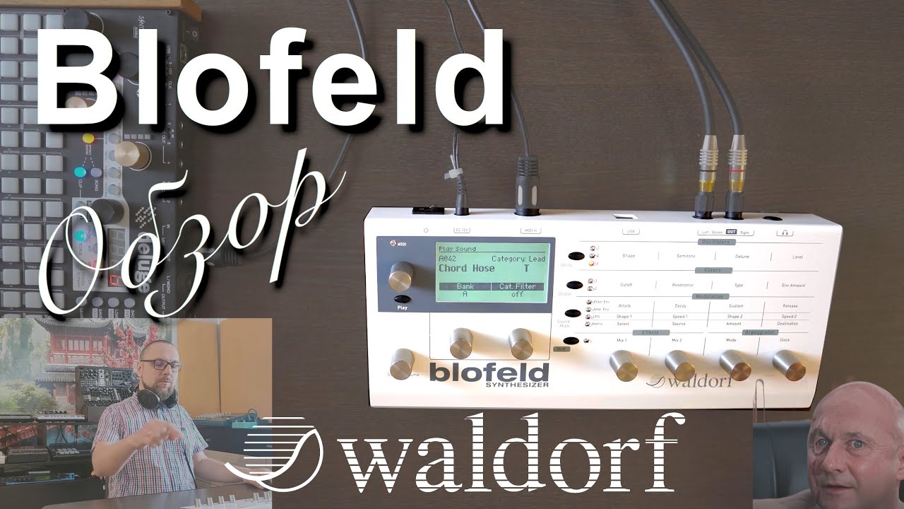 Blofeld от Waldorf - обзор и руководство