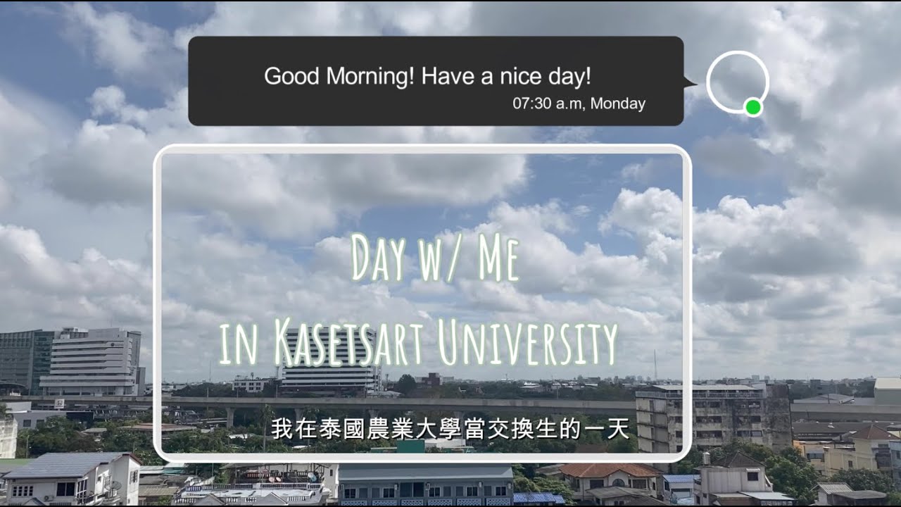 在泰國農業大學交換的一天！A Day w/ me in Kasetsart University