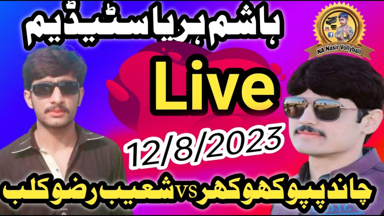 12/8/2023ھاشم ہریا سٹیڈیم شعیب اعوان رضو خان vsچاند پپوکھوکھر #na#nasir#livevolleyball