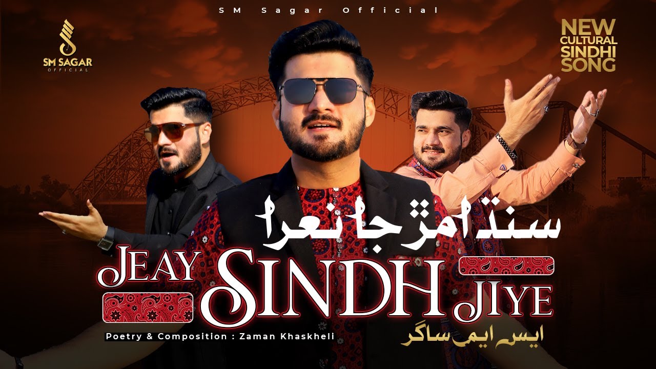 Jiye Sindh Jiye | NEW SINDHI SONG 2026 | SM Sagar Official