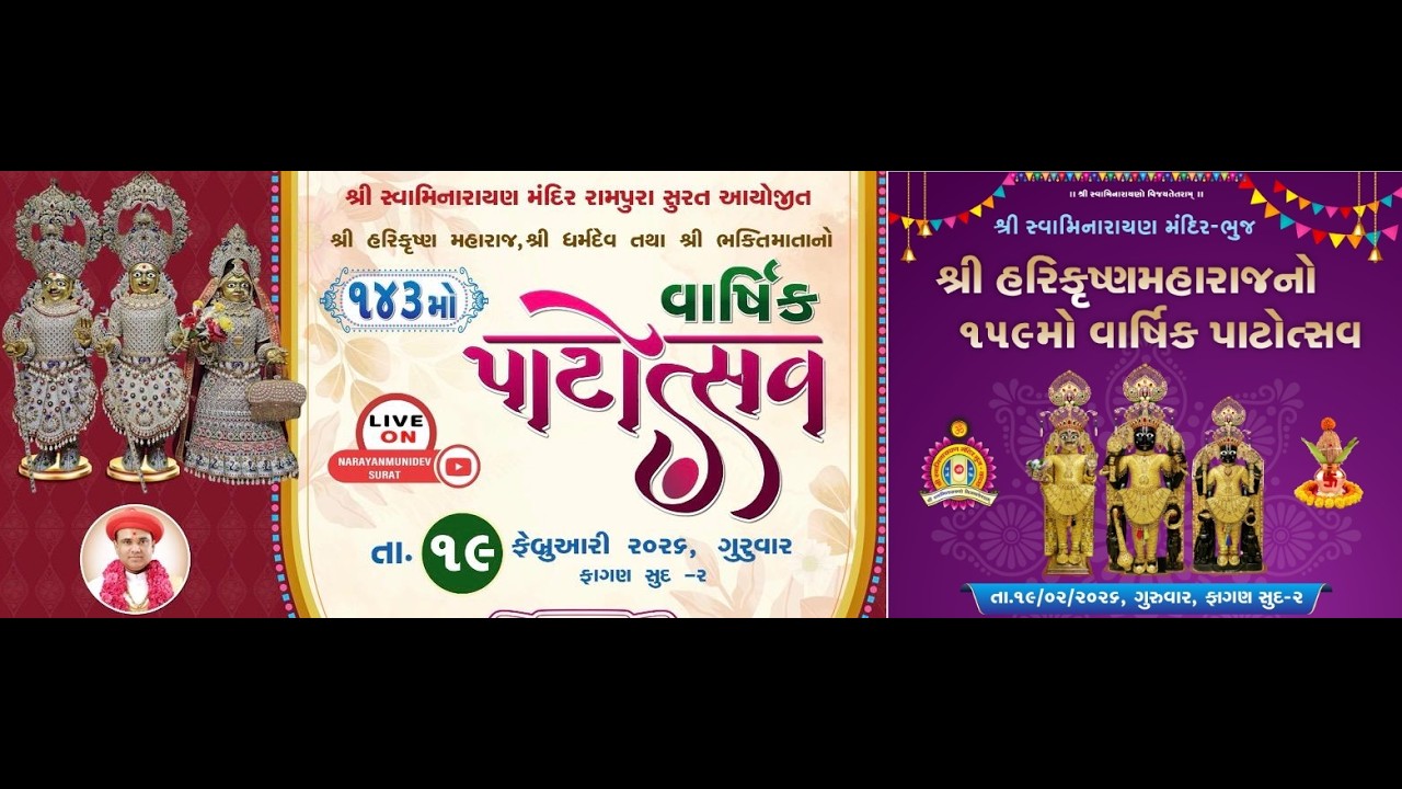 શ્રી સ્વામિનારાયણ મંદિર ભુજ તથા રામપુરા સુરત -શ્રી હરિકૃષ્ણમહારાજનો ૧૫૯મો તથા ૧૪૩મો વાર્ષિક પાટોત્સવ