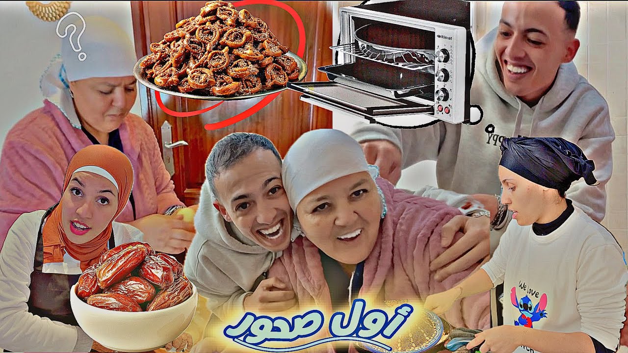 شاركنا 🤌🏻معاكم 🙏🏻أول 🧐صحور 🥳فرمضان🌙 متصورش شنو صيبنا 🥹أنا وخالتي ☝🏻حكيمة ❤️والمعنات 😂مع الوليدات🫣