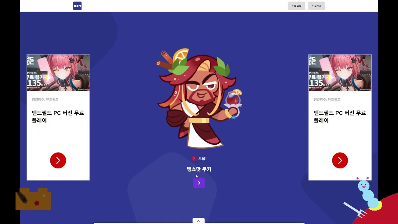 [블레 다시보기] 쿠키런 쿠키맞추기 (w워너)