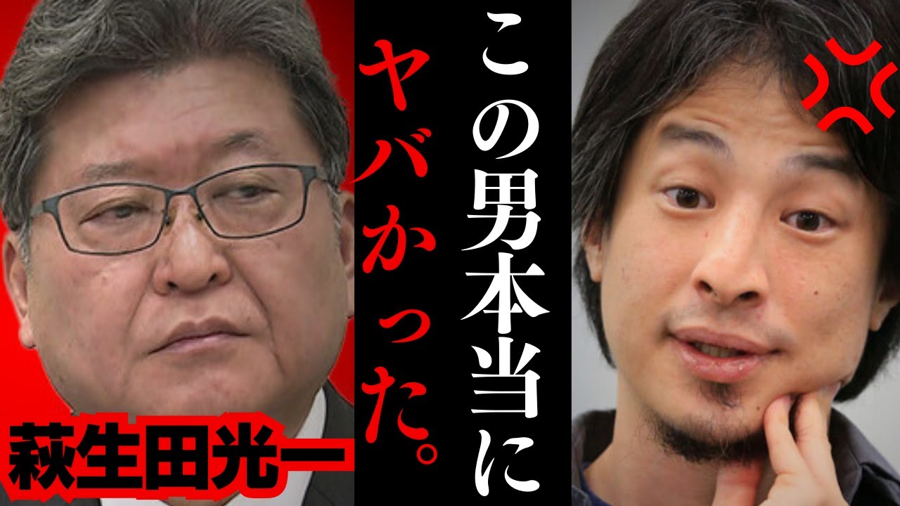 【ひろゆき】ひろゆきと因縁のある萩生田光一について…2,800万の裏金問題の闇が深すぎる…【創価学会 統一教会】