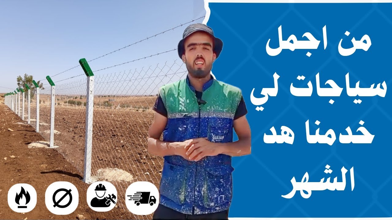 Installer une Clôture de Grillage Souple au Maroc pour Protéger Votre Terrain Agricole