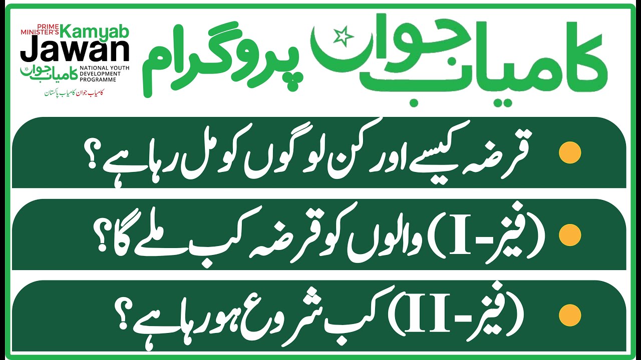 Kamyab Jawan Program (Phase-I)