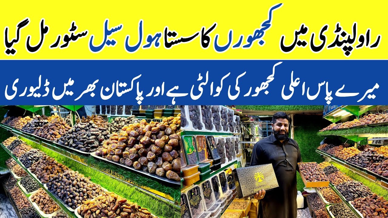 Dates Wholesale Market In Rawalpindi Pakistan | Saudi Khajoor | Irani Khajoor | Ajwa Dates Price