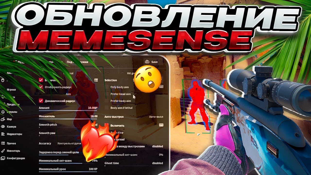 ❤️ОБНОВЛЕНИЕ В MEMESENSE | МОЖНО ДОБАВЛЯТЬ СВОИ МОДЕЬКИ❤️