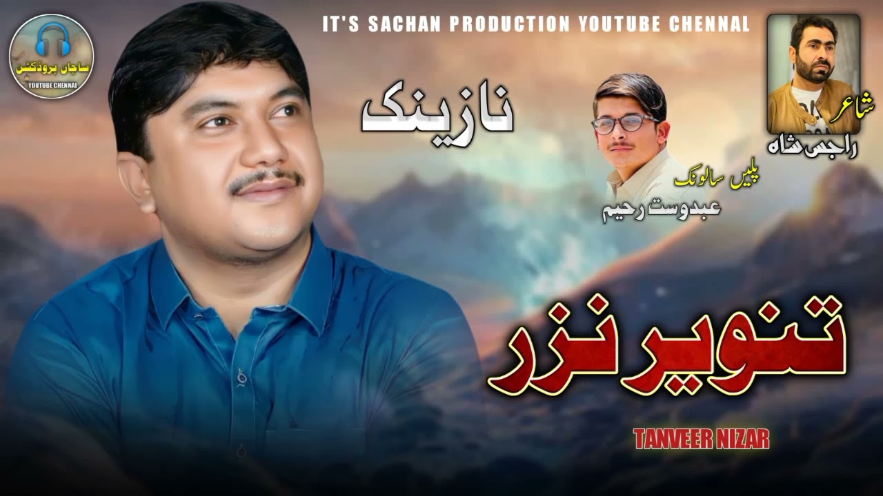 Tanveer Nizar || New Balochi Chap O Nazink || Poet_Rahjis Shah || Salonk _Abdost Raheem || 2023 Song
