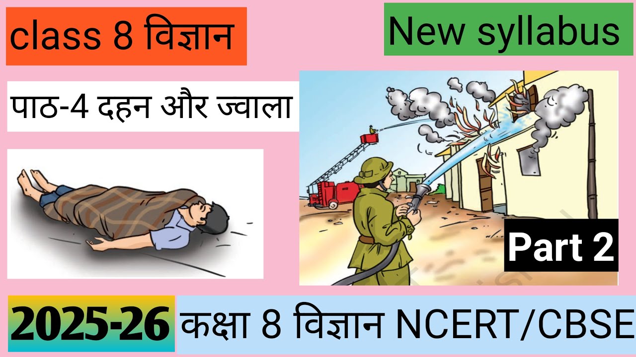 class 8 science chapter 4 dahan aur jwala I पाठ 4 दहन और ज्वाला कक्षा 8 विज्ञान I Part 2