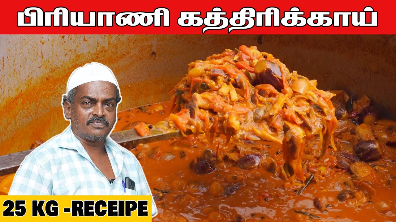#bashabai  பிரியாணி கத்தரிக்காய் | BRINJAL CHUTNEY FOR BIRYANI | @KKChefTamil