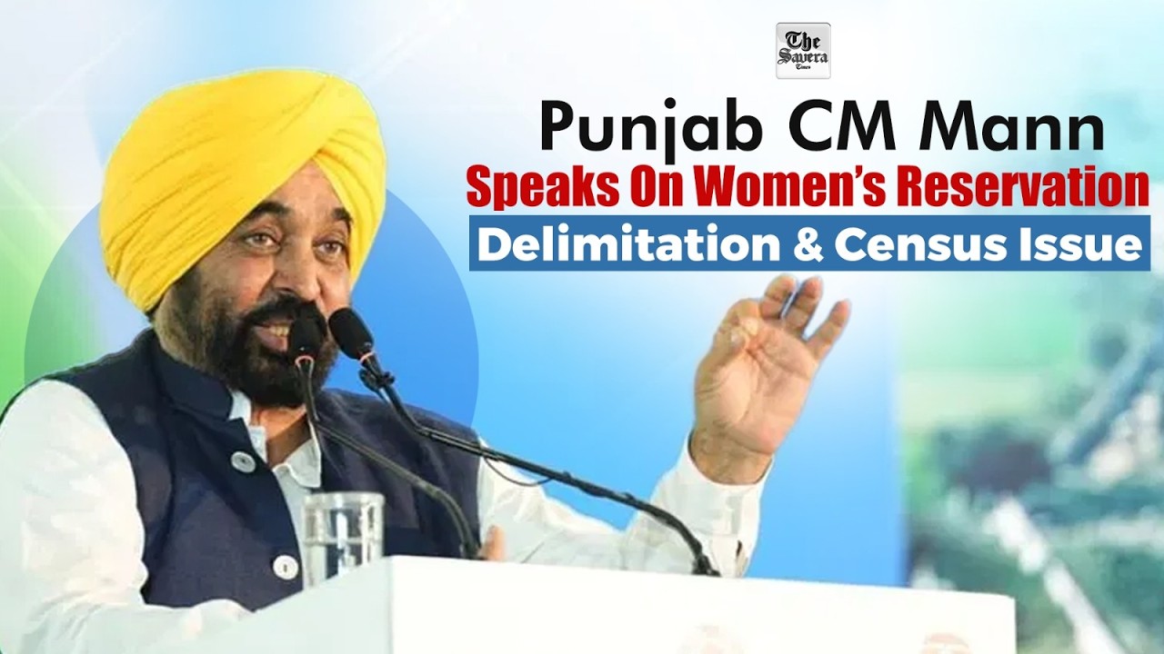 Punjab CM Bhagwant Mann Speaks on Women&rsquo;s Reservation, Delimitation & Census Issue