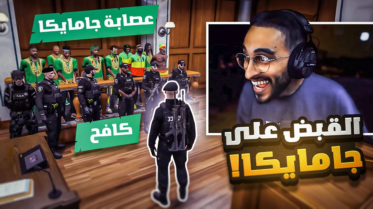 القبض على اقوى عصابة في ريسبكت 😱🔥! ( خطفوا ثابر 😨 )