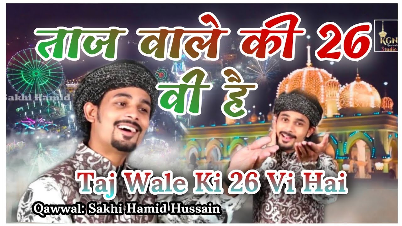 New Baba Tajuddin Qawwali Tajwale Ki 26 Vi Hai  Baba Taj Superhit Qawwali 20212  Sakhi Hamid Hussain