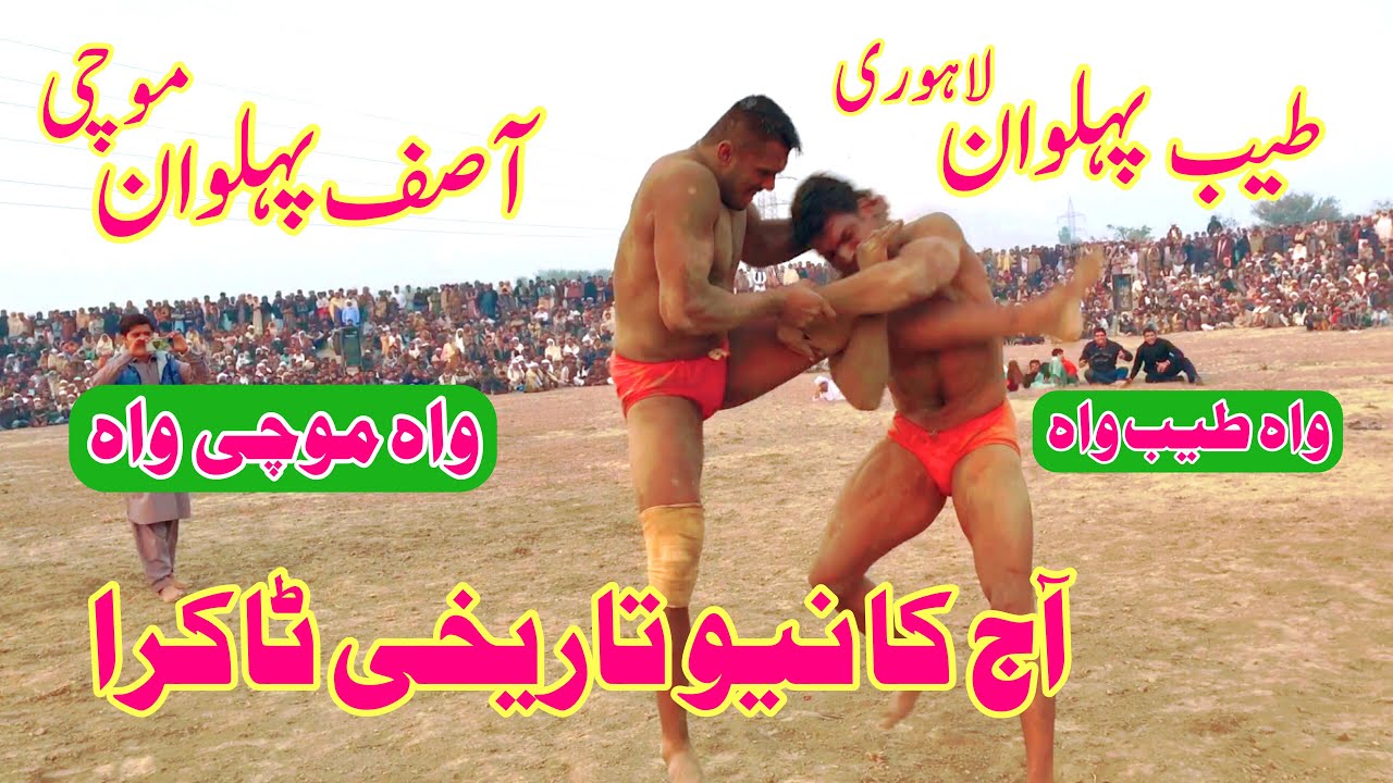 Asif Pehlwan Mochi Fakhar e PakistanVs Tayab Pehlwan Rustum Lahore l Mela Kushti