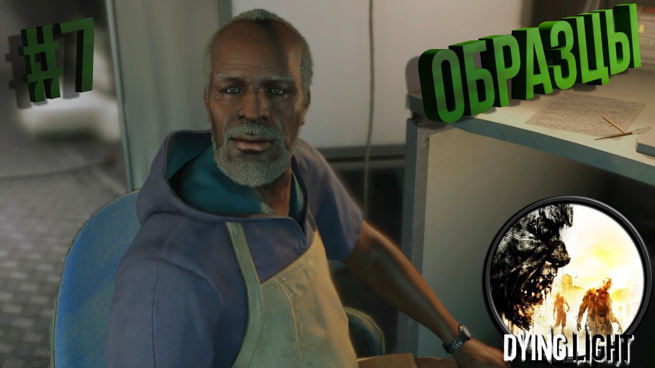 Образцы | Прохождение Dying Light #7