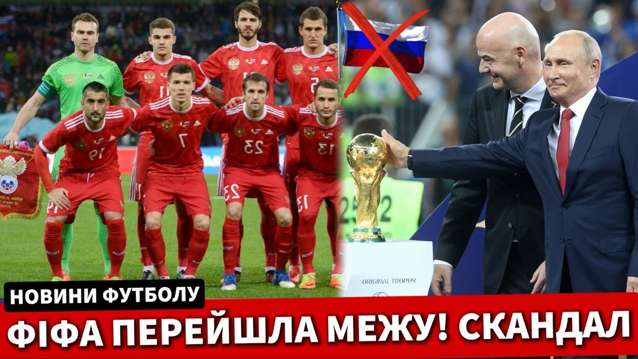 ФІФА ПОВЕРТАЄ РОСІЮ У ФУТБОЛ! Реакція України