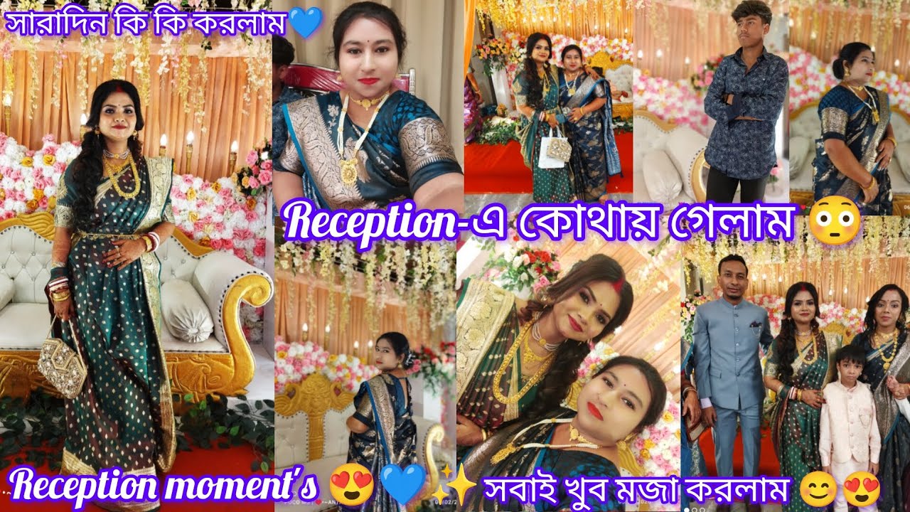 Reception-এর দিন সবাই কোথায় গেলাম আর কি কি করলাম 😍😊❤️‍🩹সবাই খুব মজা করলাম 😘😇🌻😍Bengali vlog channel😍