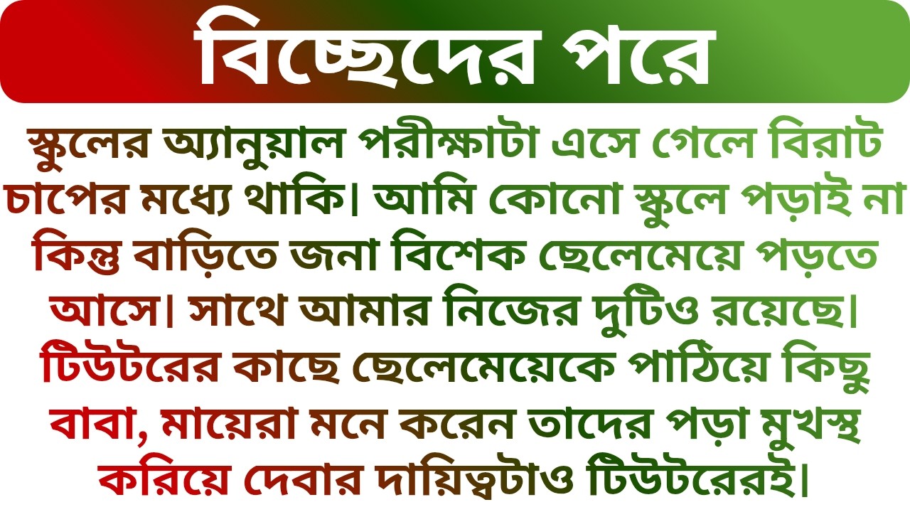 ❤️বোন হঠাৎ ফোন করে দিদির বাড়ি এসে যা বললো !!! Best Educational Audio Short Story | Golper Porichoy