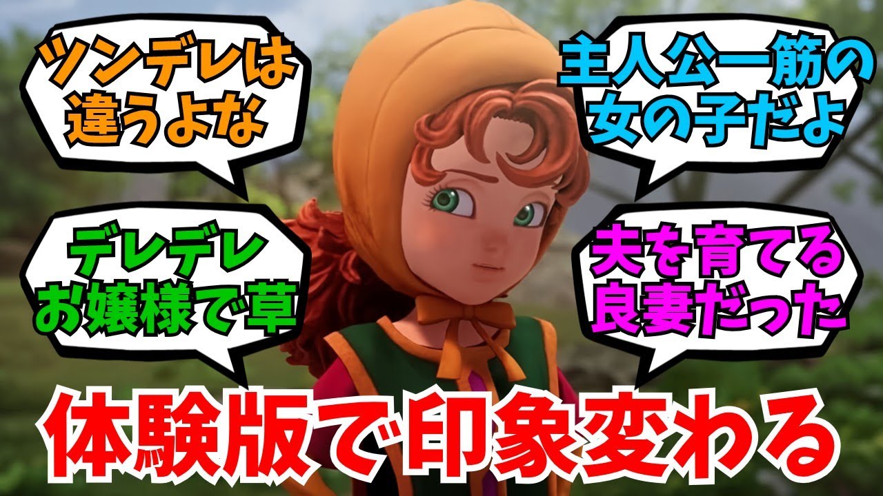 ドラゴンクエスト7の体験版をやったらマリベルの印象が変わった