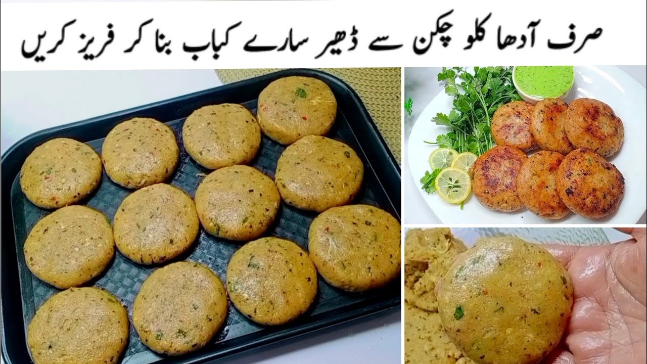 کباب ایسےکہ کھانے والےریسیپی پوچھےبغیررہ نہ پائیں| Make and Freeze Chicken Cheese Kabab Recipe