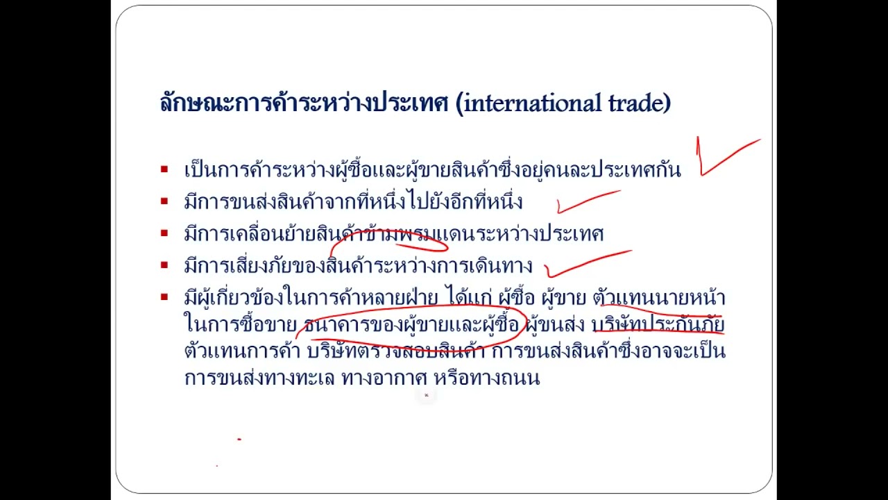 ติวสอบกรมศุลกากร การค้าต่างประเทศ วางรากฐานสำคัญ INCOTERMS  จาก 2010  สู่ 2020