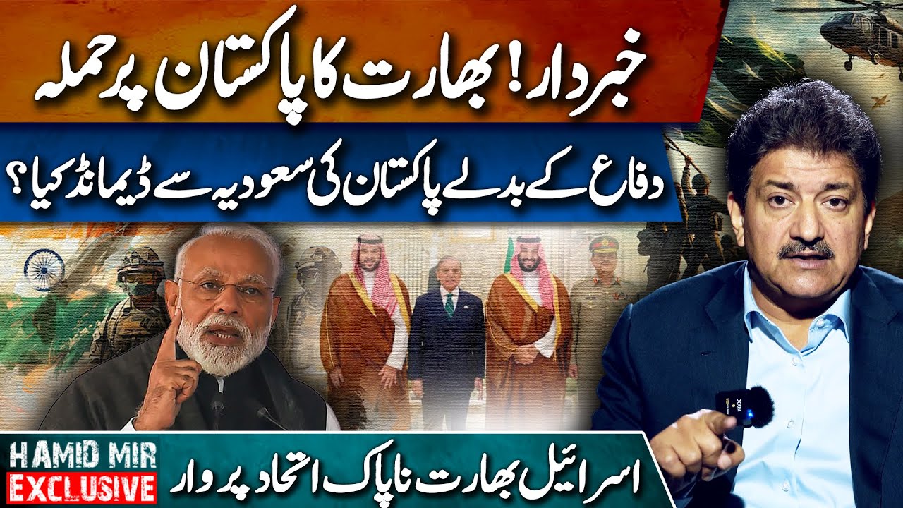 Warning! India’s Attack on Pakistan | Hamid Mir Explain Saudi Arabia’s Role Revealed