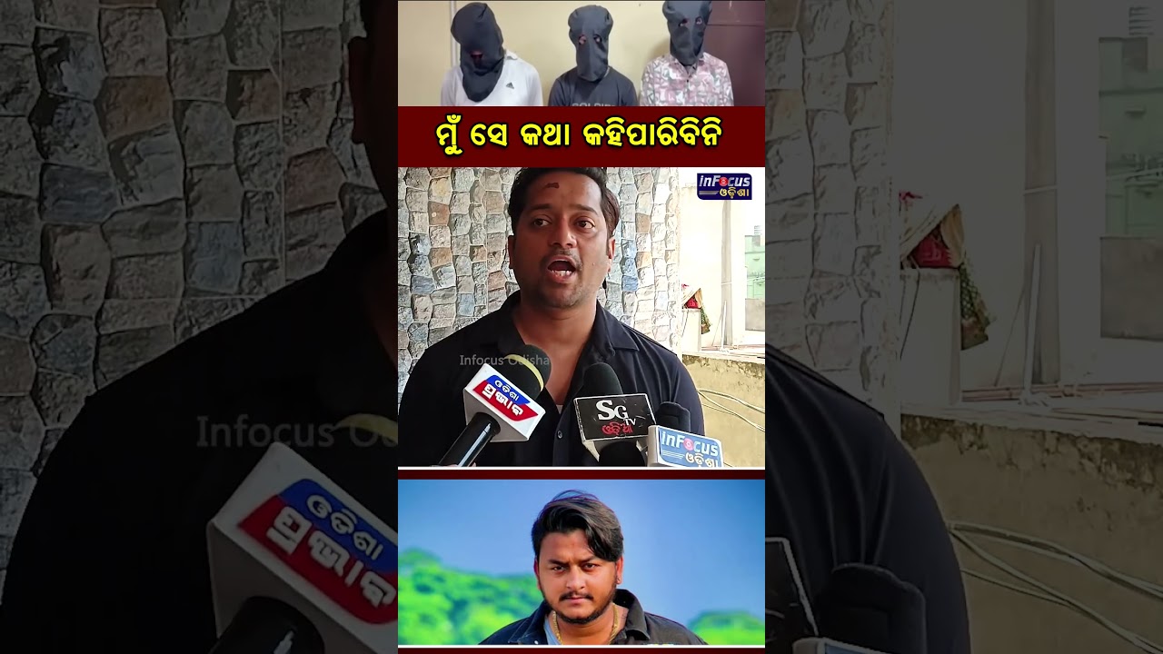 ମୁଁ ସେ କଥା କହିପାରିବିନି || | Youtuber Rahul Maharana Murder Case |  @infocusodisha