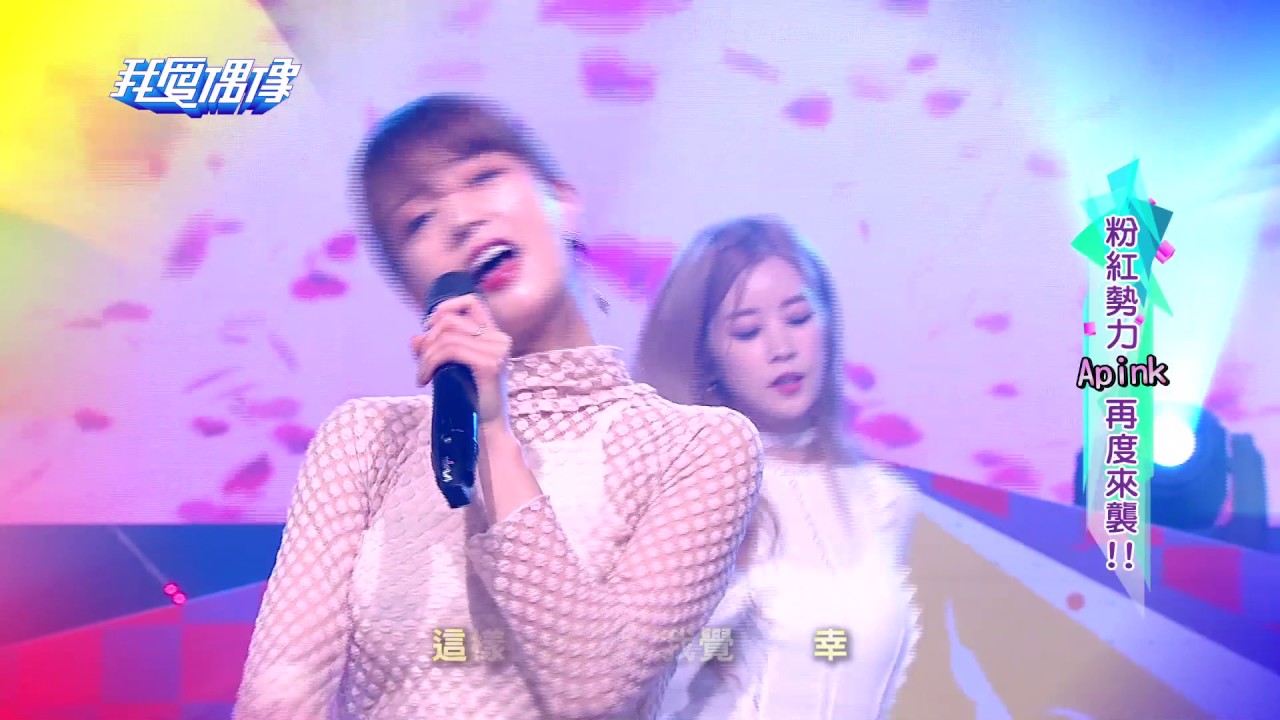 《Special Stage》 Apink (에이핑크) - Only one (내가 설렐 수 있게) @ MTV 我愛偶像 Idols of Asia