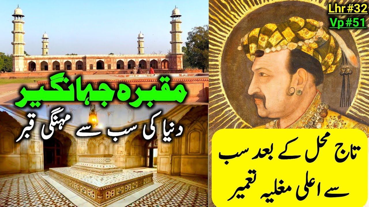 Tomb Of Mughal King Jahangir | Most Expensive Tomb Of The World | Historical Travel With Adil