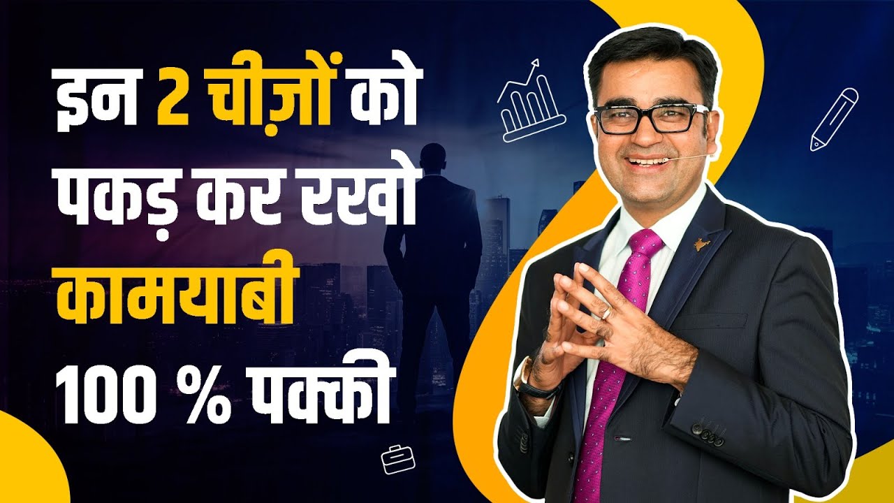 Take these 2 things and you will achieve massive Success in Life | Transform With Deepak Bajaj