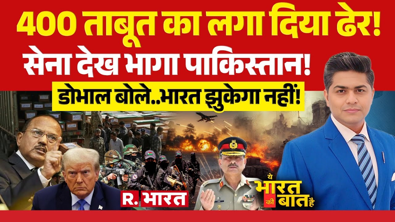 Ye Bharat Ki Baat Hai: BLA Army ने तोड़ा Pakistan! | PM Modi Vs Rahul | Ajit Doval | Trump