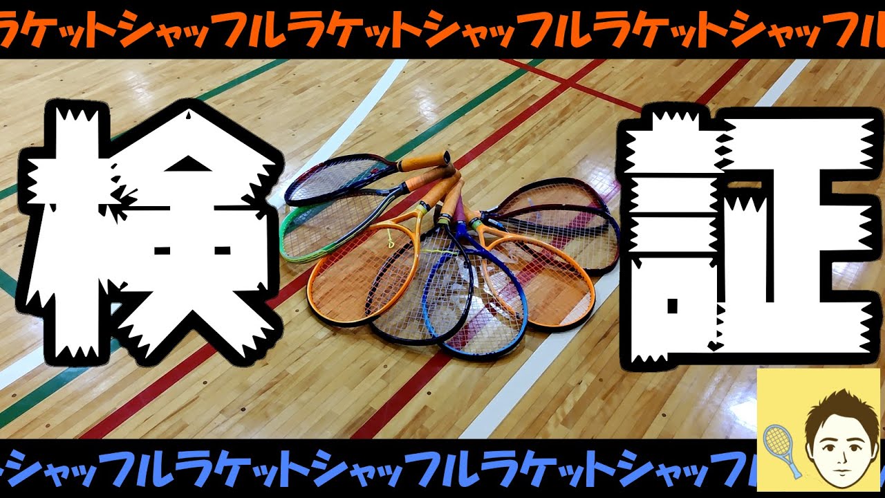 【検証】弘法ラケットを選ばず？ラケットを交換しても試合ができるか、検証してみた
