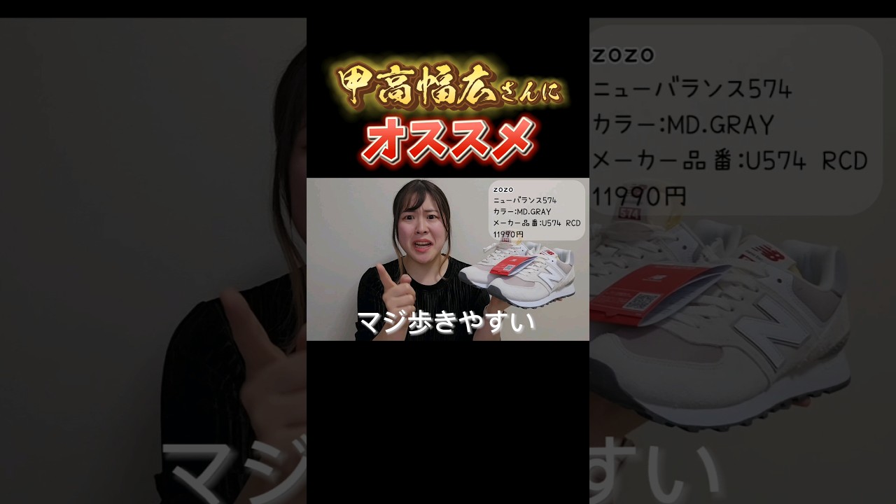 甲高幅広にオススメな靴!?　#short #骨スト